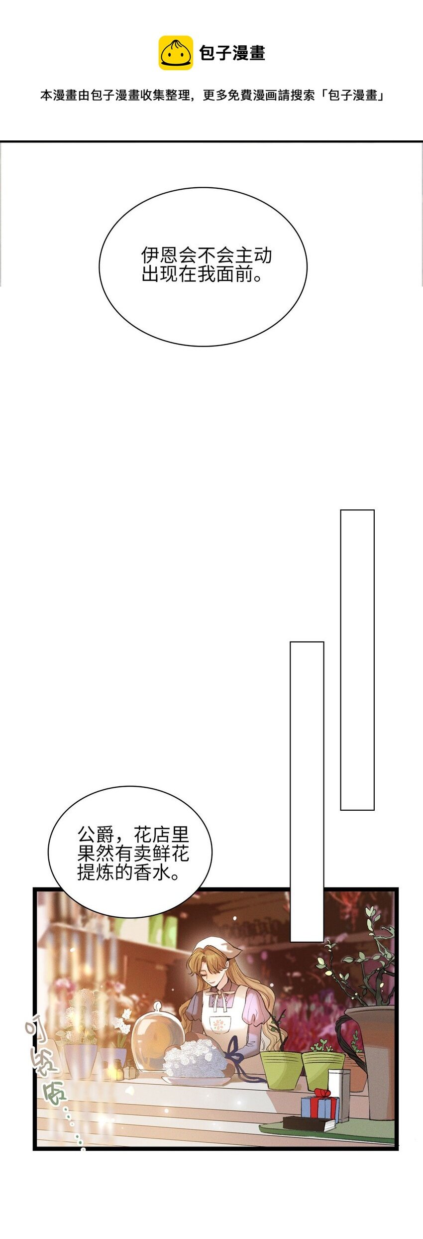 第21话 我的神明
