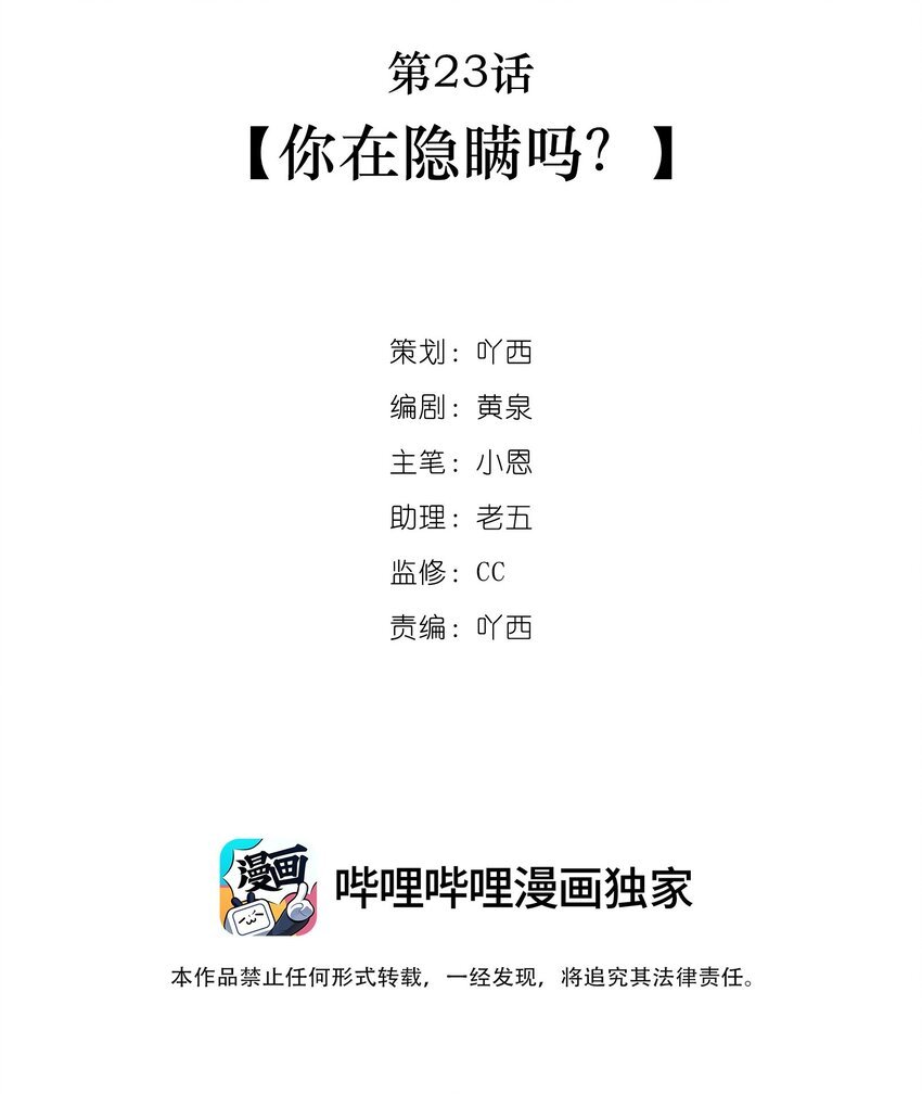 第23话 你在隐瞒吗？