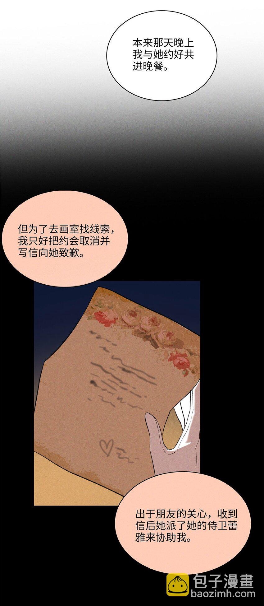 第23话 你在隐瞒吗？