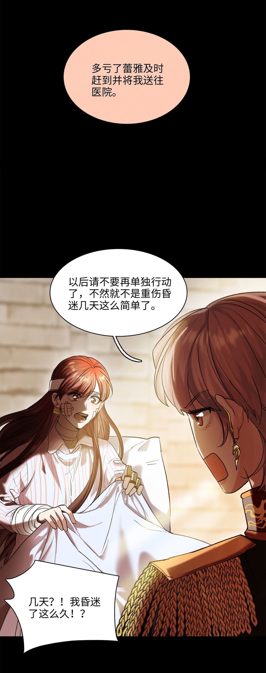 第23话 你在隐瞒吗？