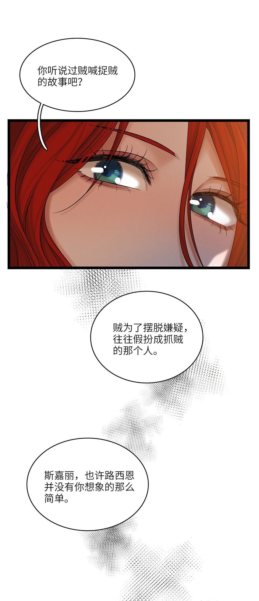第30话 假象