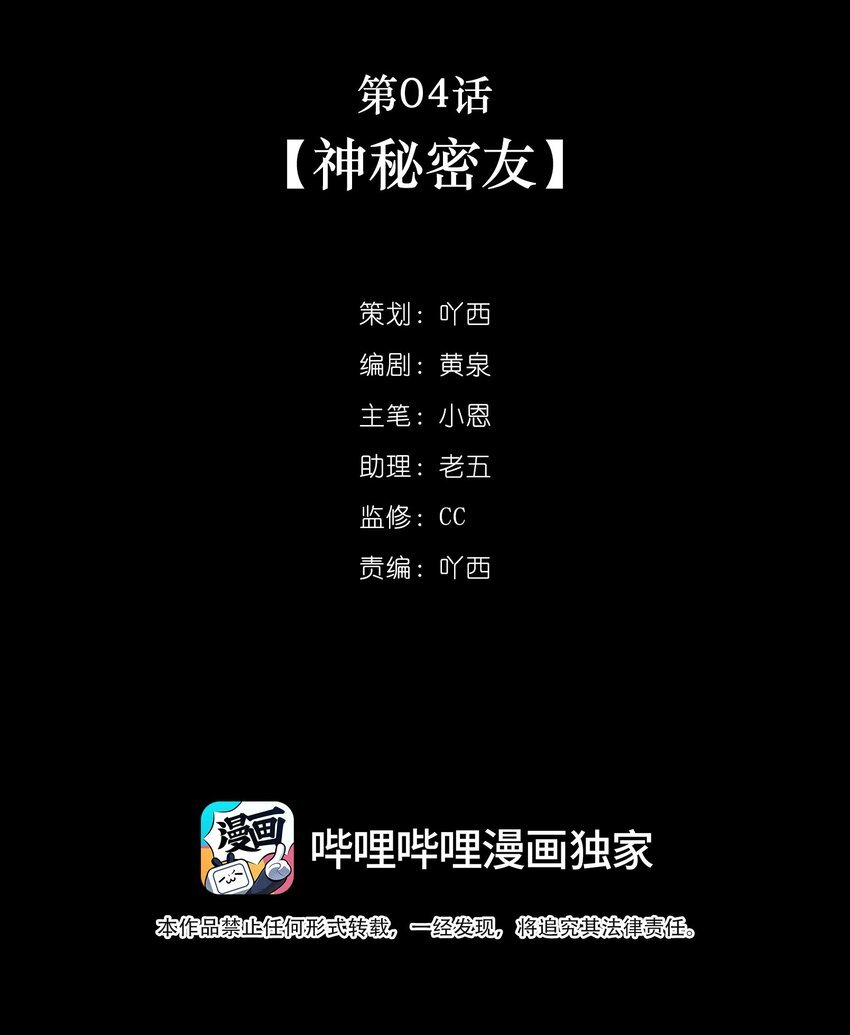 第04话 神秘密友