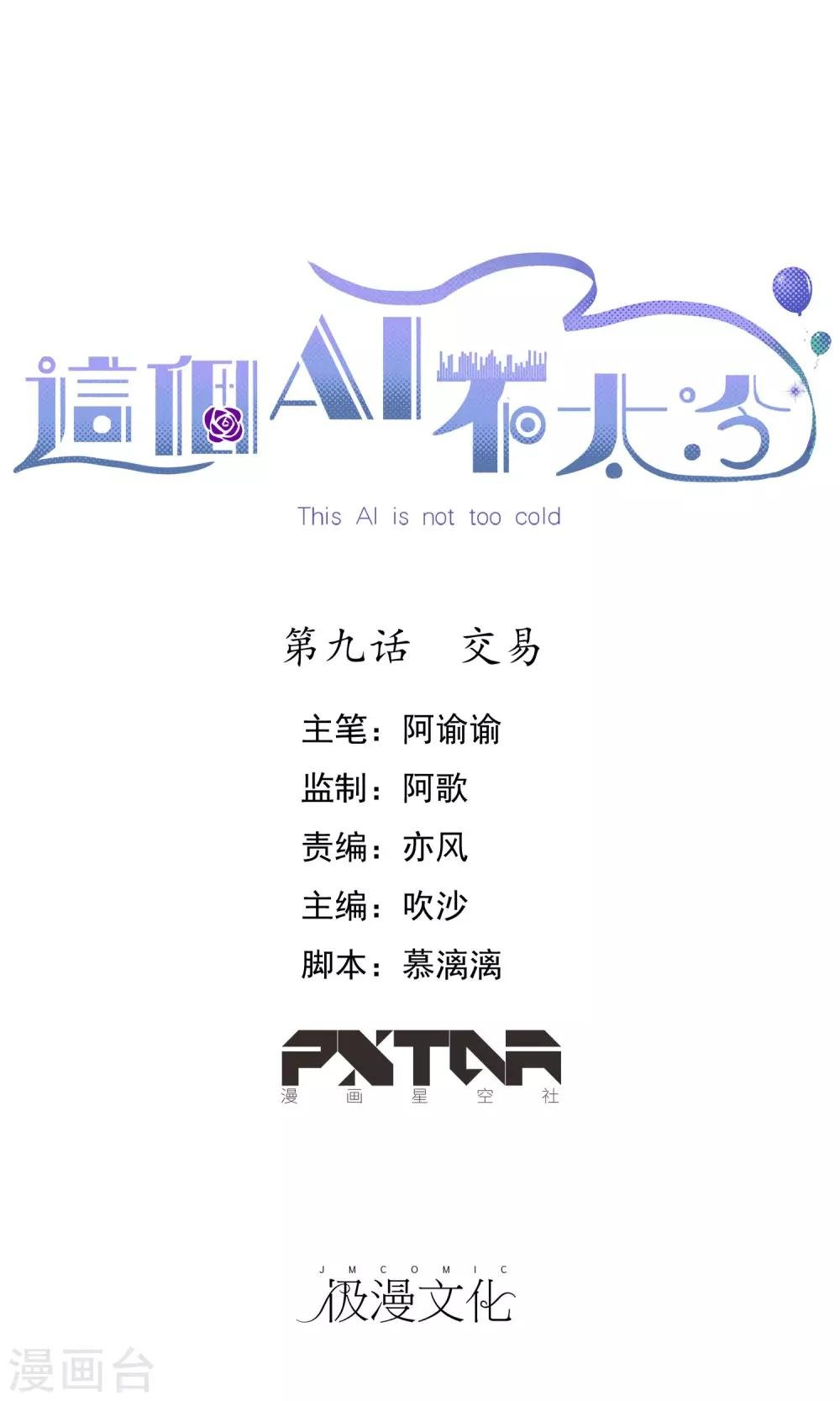 第9话 交易