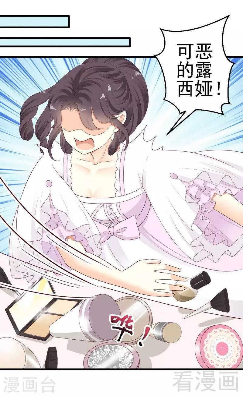 第16话为了殿下来找茬？