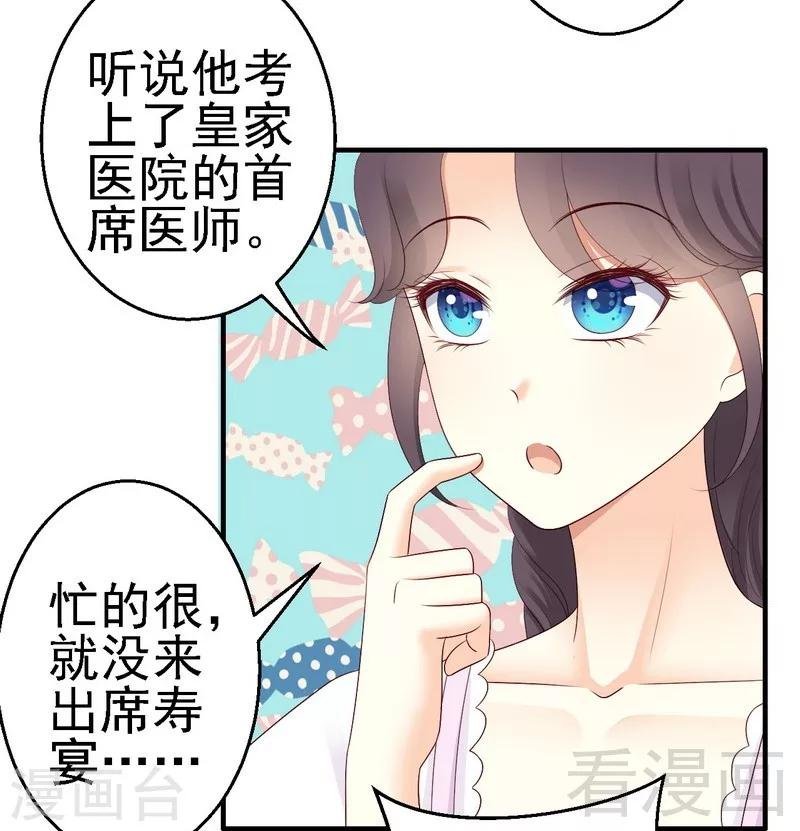 第16话为了殿下来找茬？