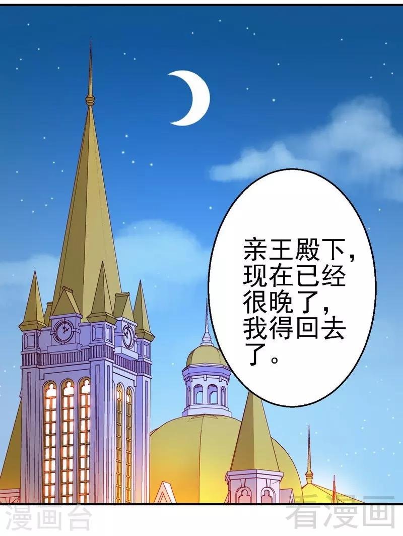 第23话与殿下同居了？