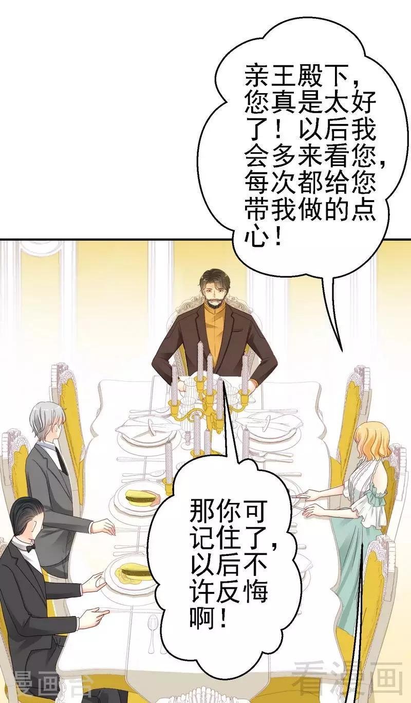 第25话亲王认证的王妃