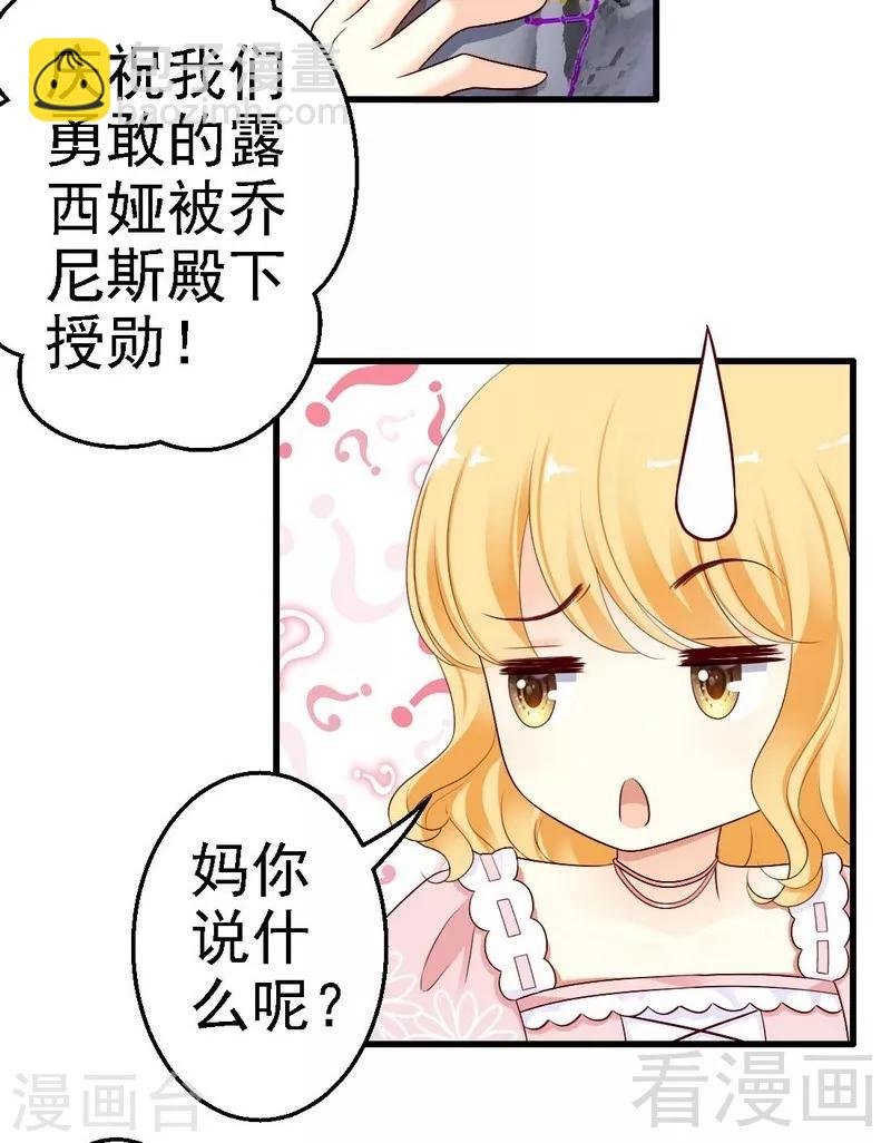 第4话被殿下授予勋章