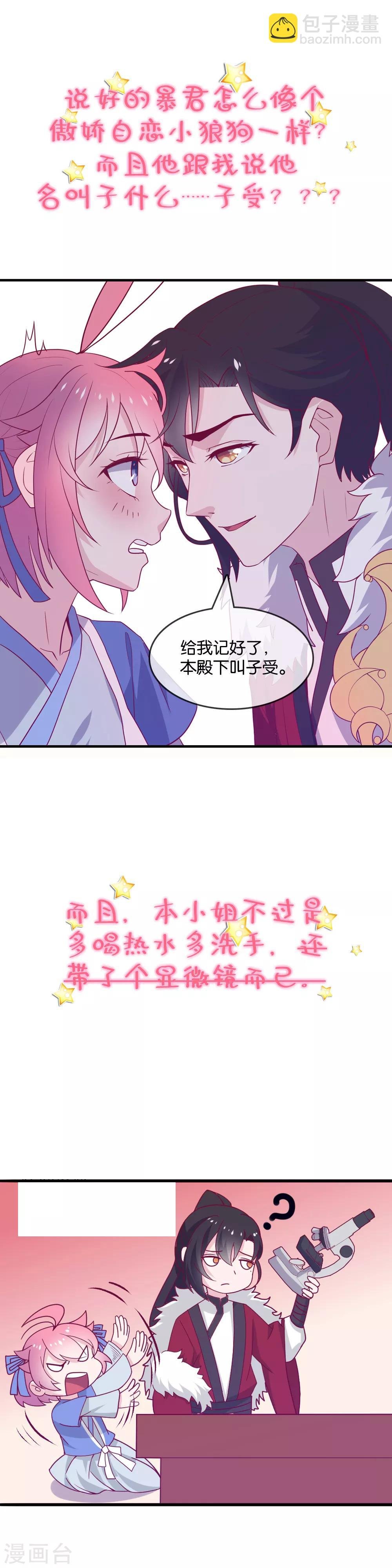 作品推荐2 纣王和小仙女的快递 预告