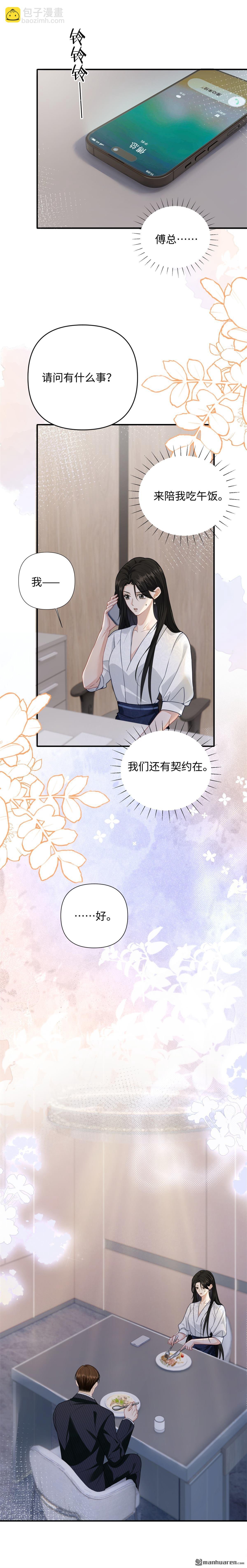 第11回 仙人跳