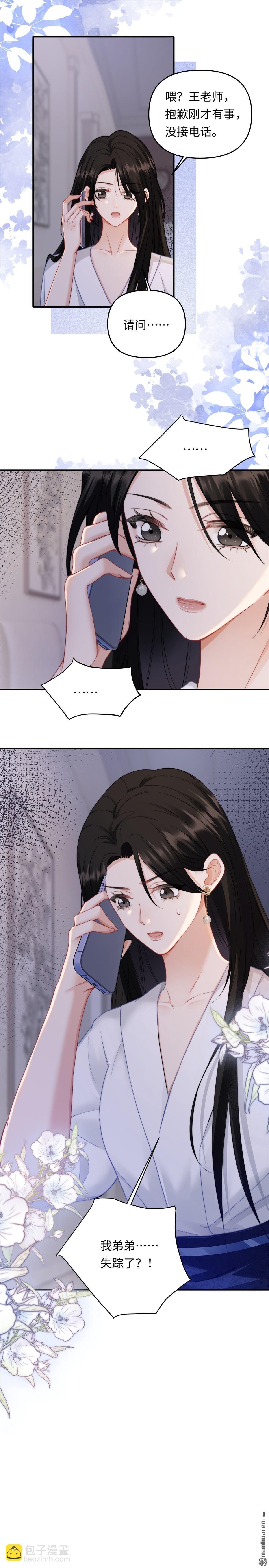 第11回 仙人跳