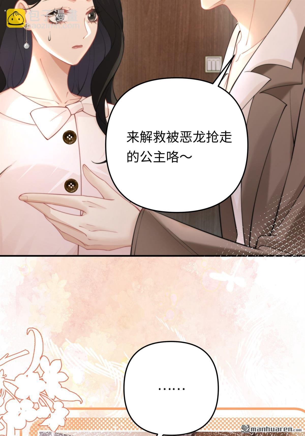 第18回 被恶龙抢走的公主