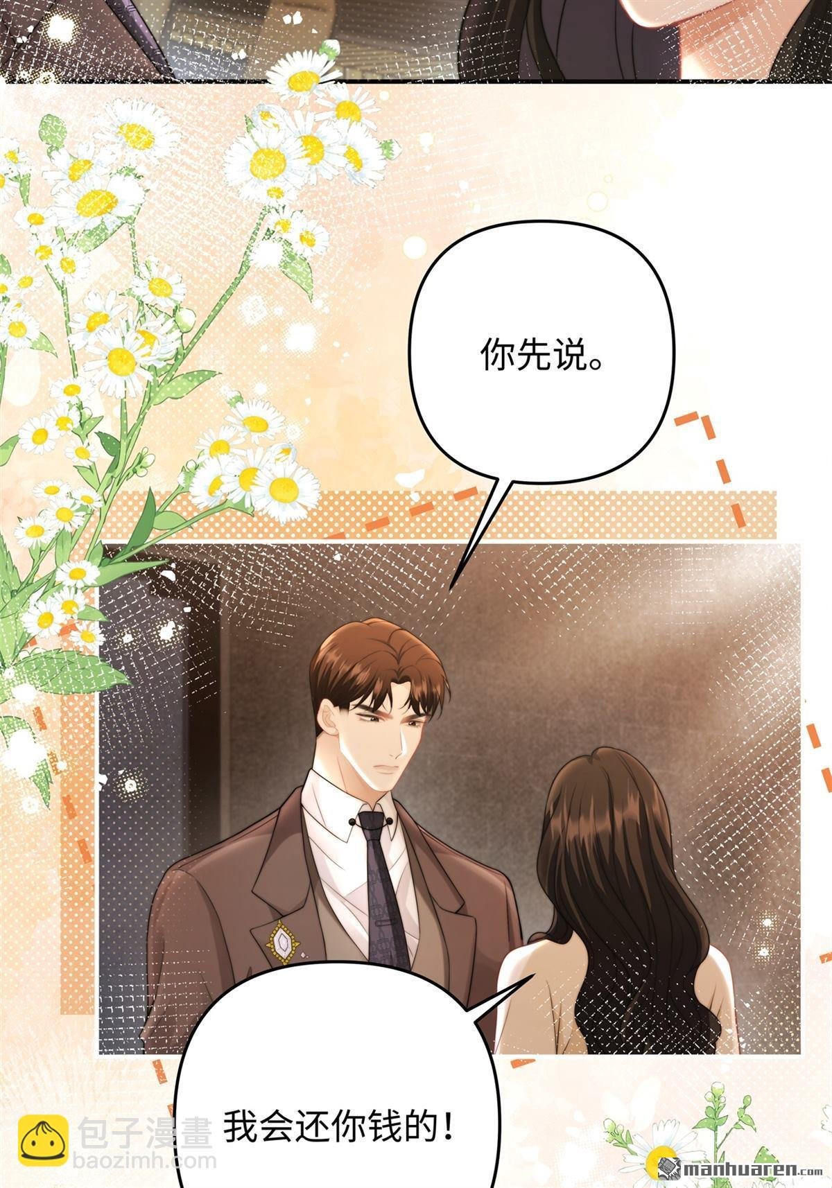 第20回 利息