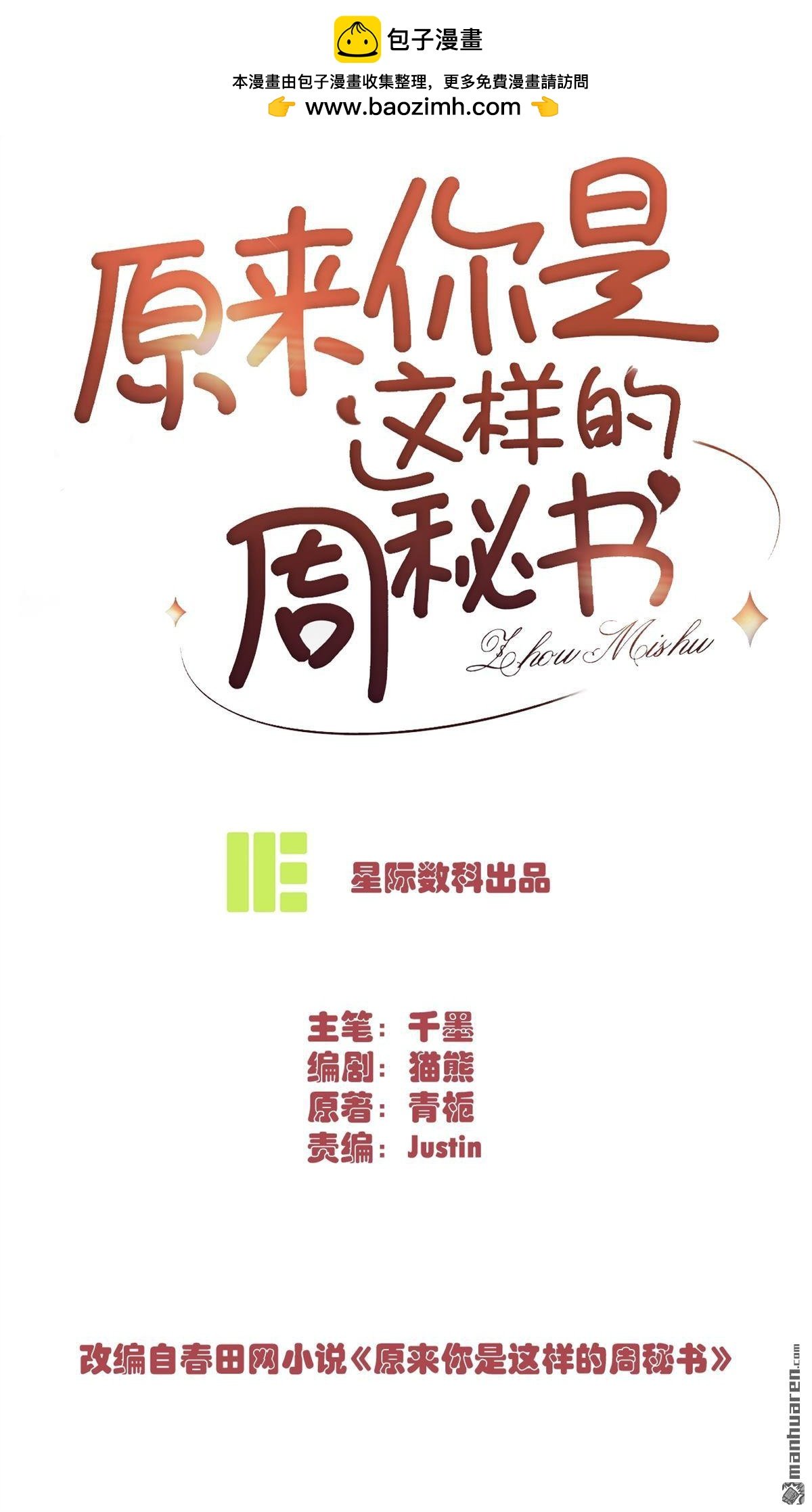 第25回 英雄救美
