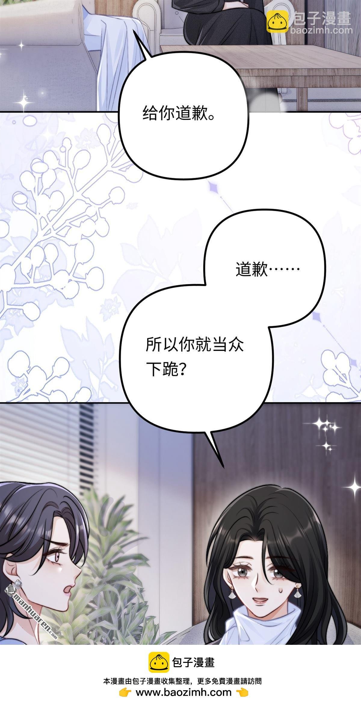 第28回 意想不到的道歉