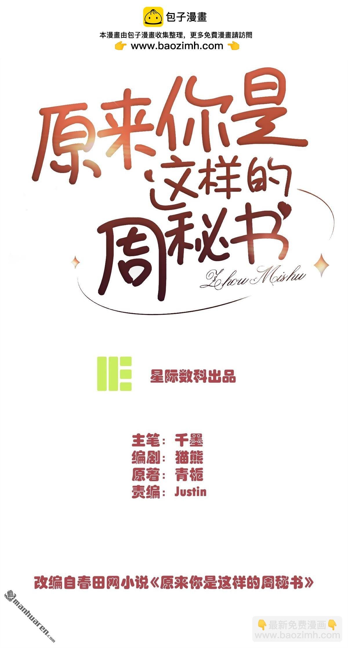 第4回 情敌相见