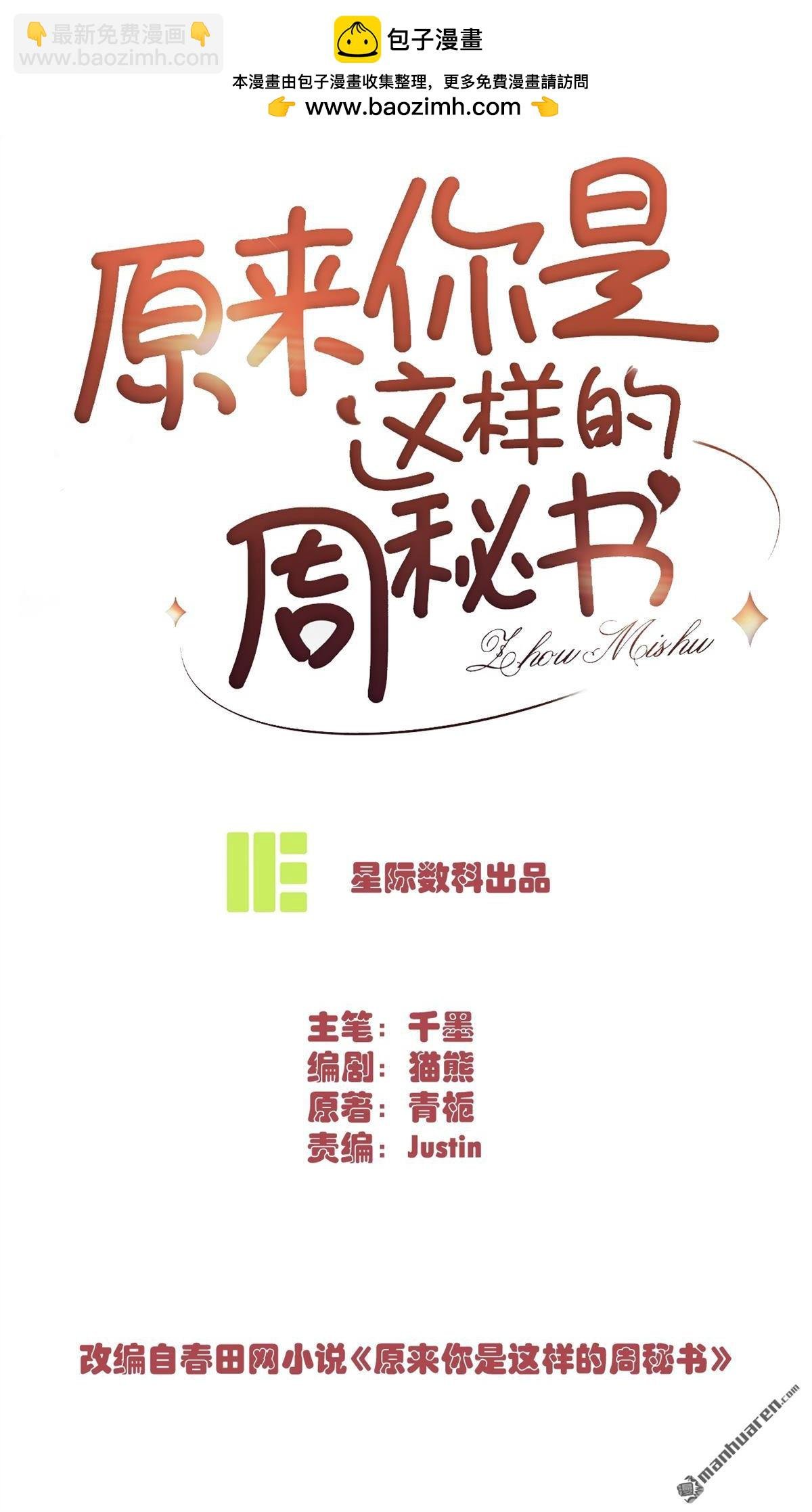 第6回 冤家路窄
