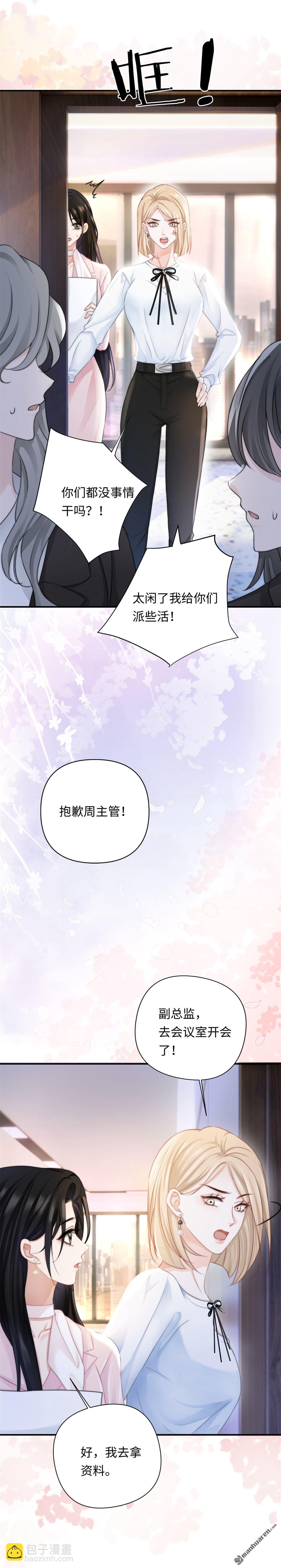 第8回 上司与秘书