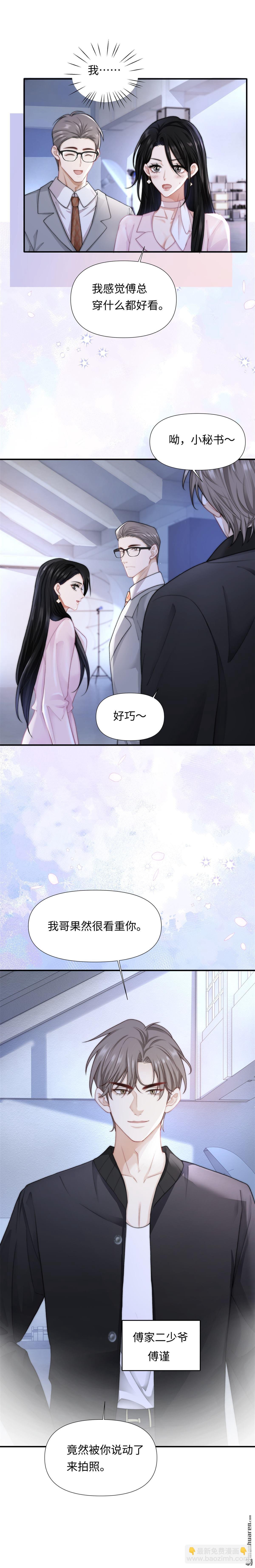 第8回 上司与秘书