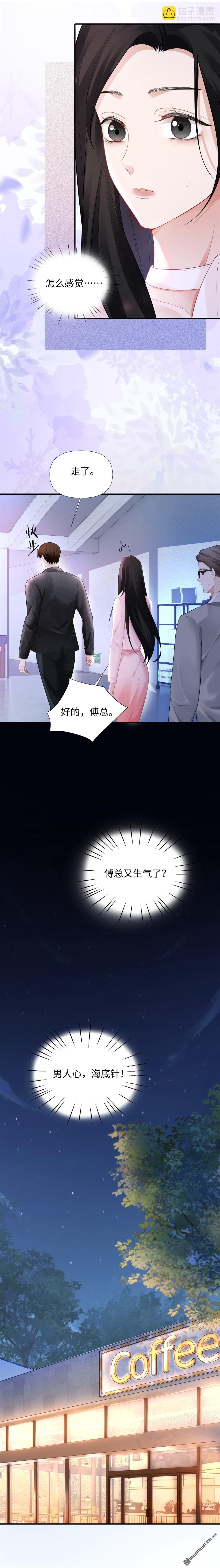 第8回 上司与秘书