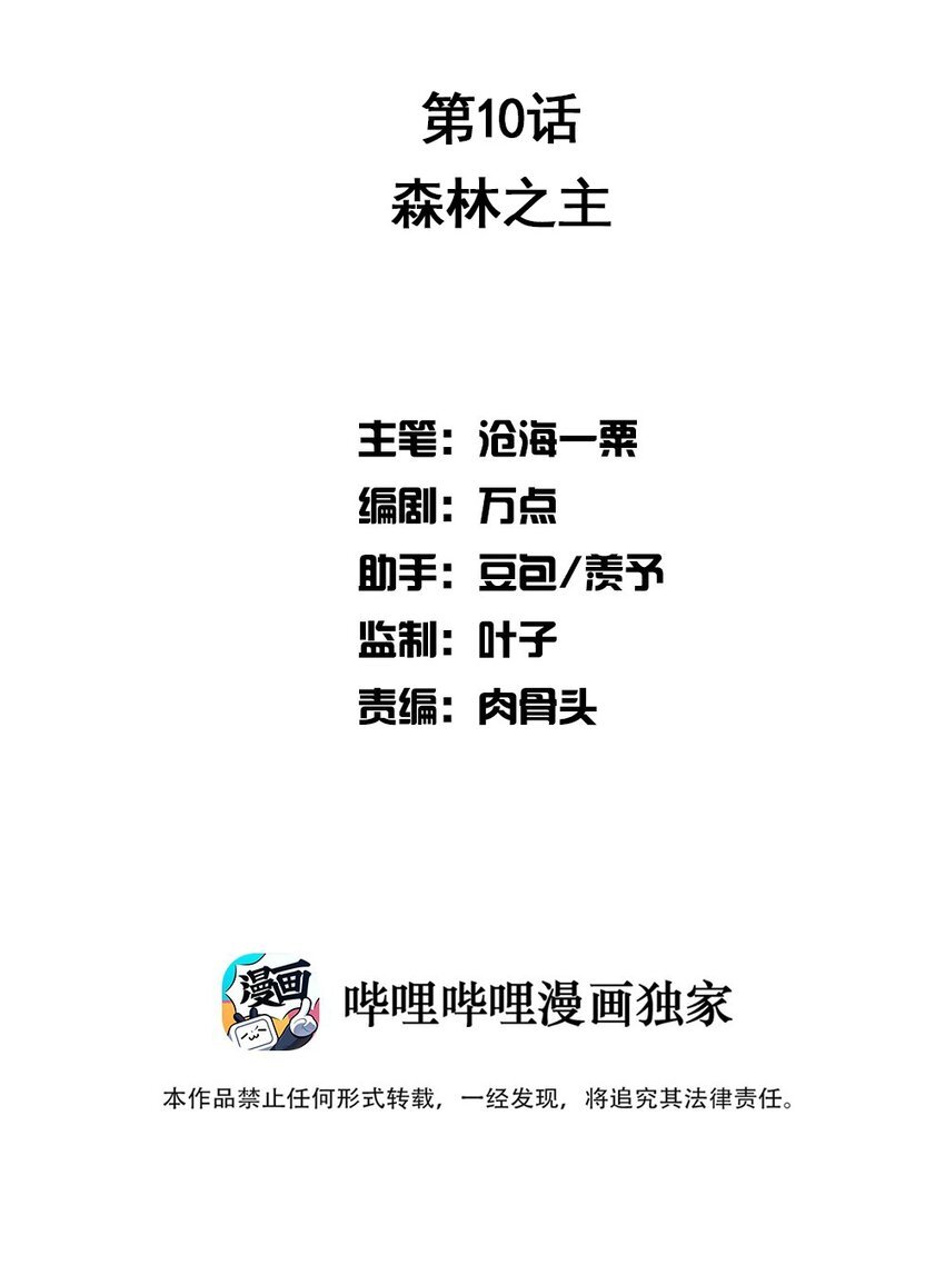 010 森林之主