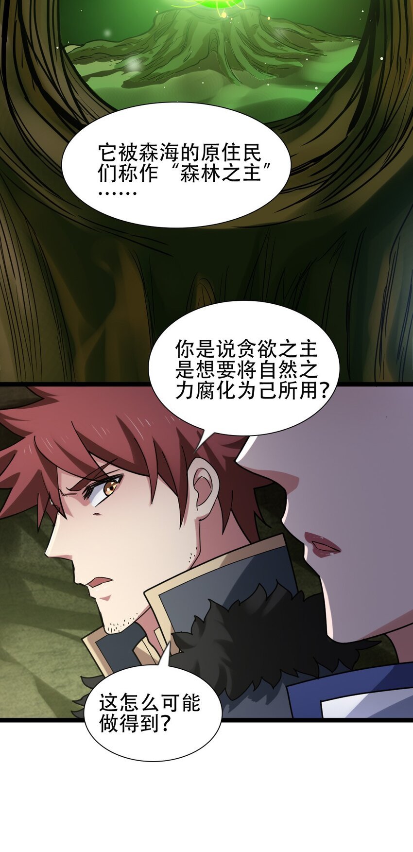 010 森林之主