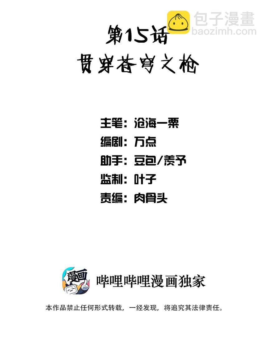 015 贯穿苍穹之枪