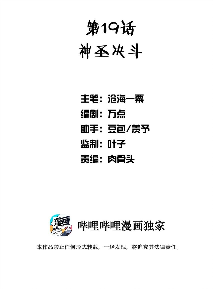 019 神圣决斗