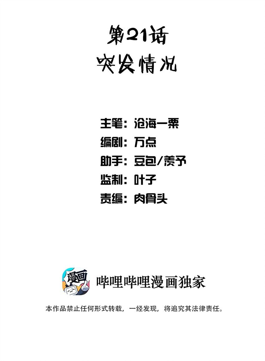 021 突发情况