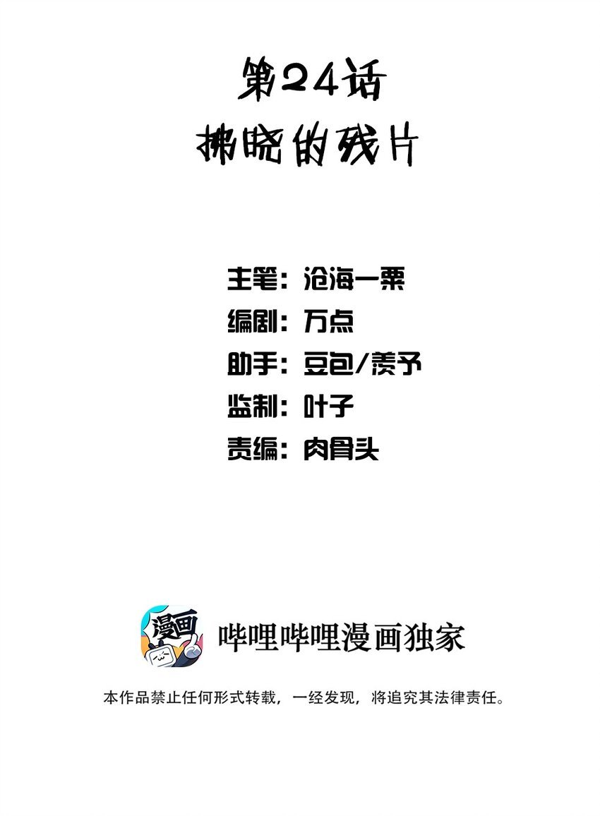 024 拂晓的残片