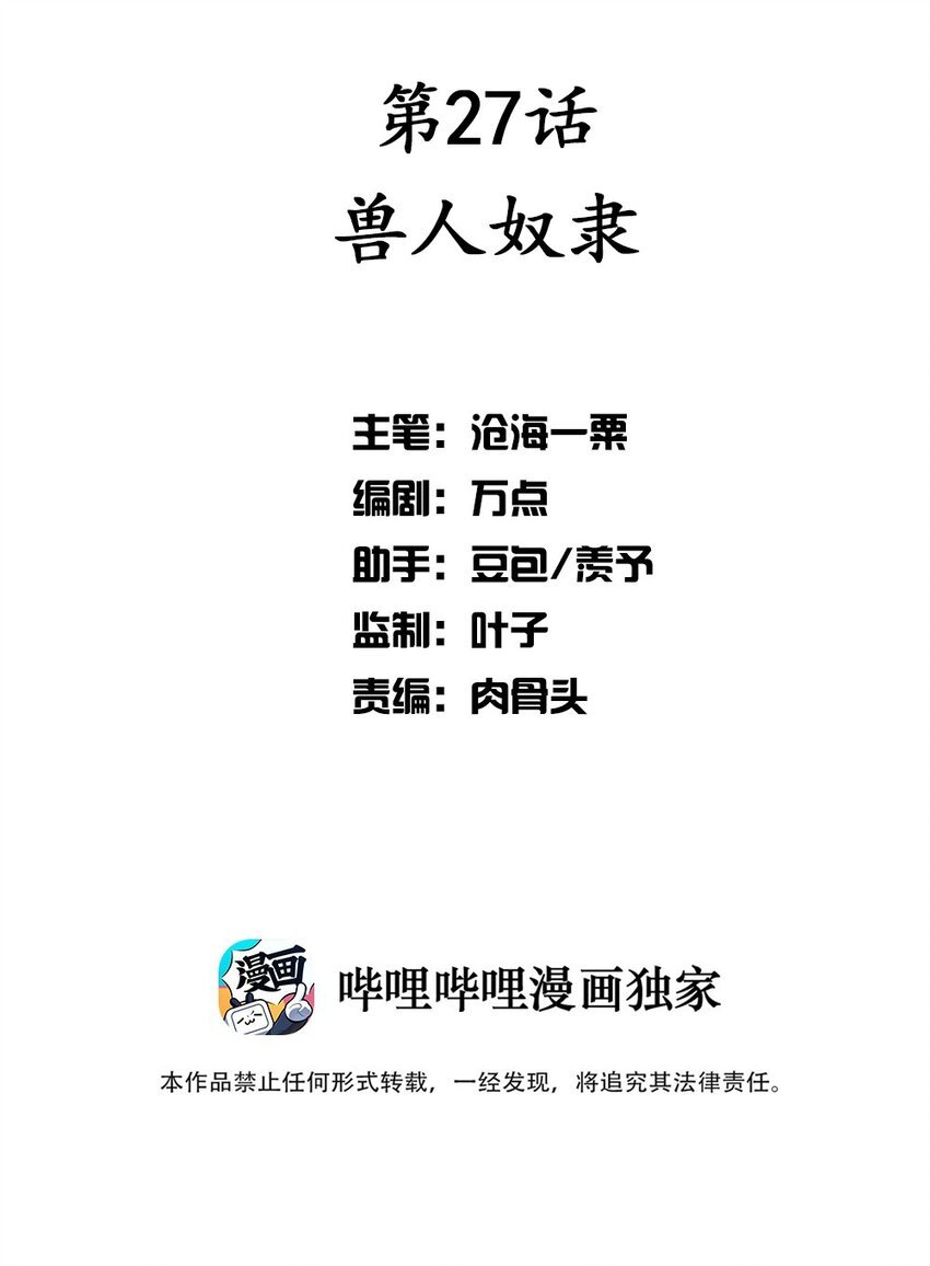 027 兽人奴隶
