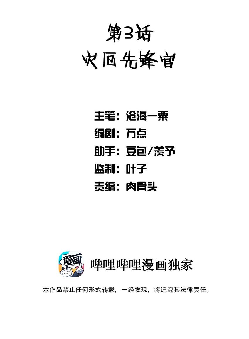 003 灾厄先锋官