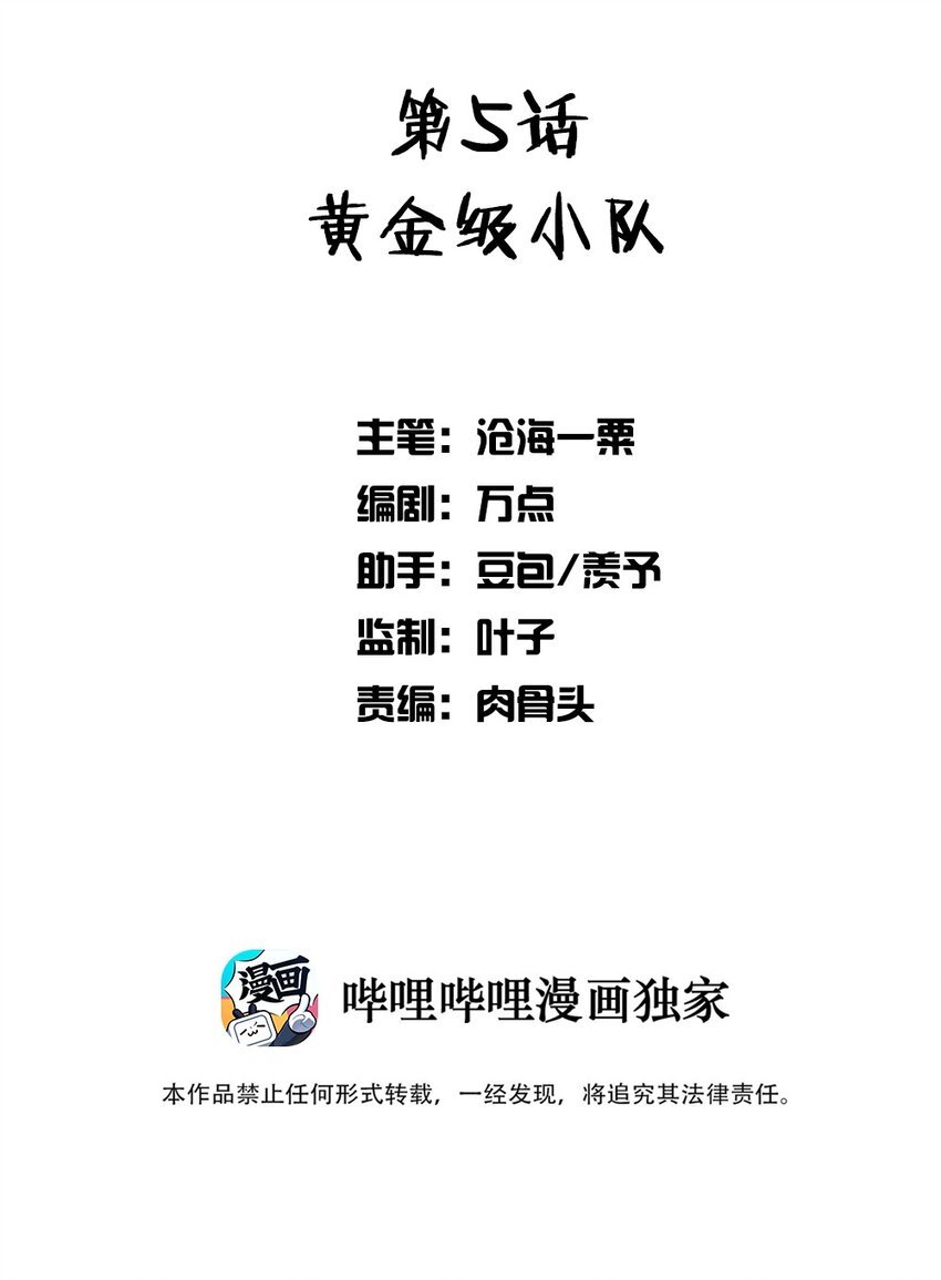 005 黄金级小队