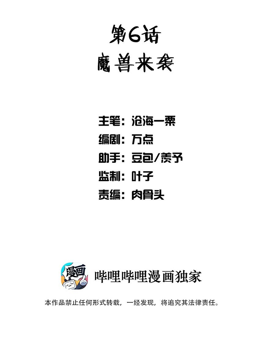 006 魔兽来袭