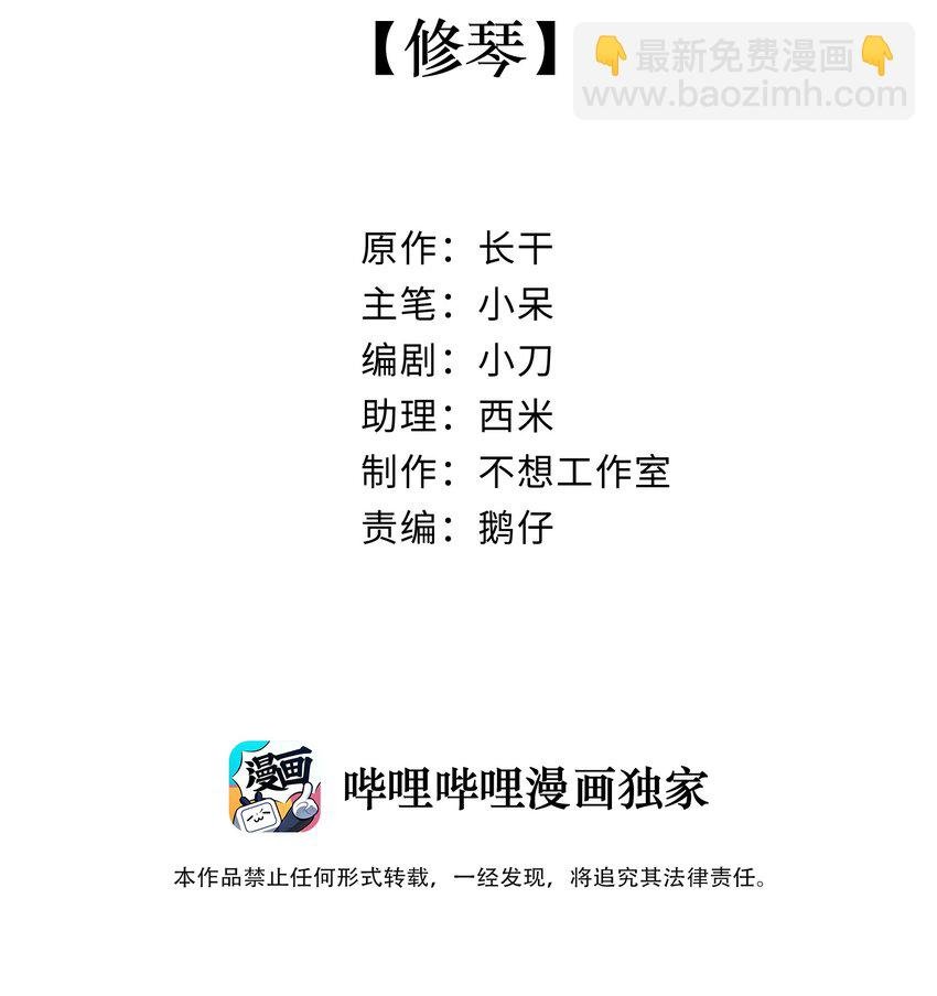 010 修琴