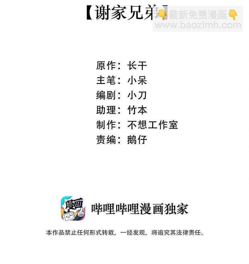 011 谢家兄弟