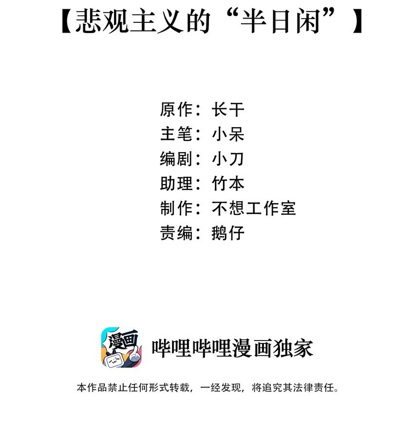 013 悲观主义的“半日闲”