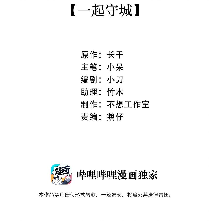 018 一起守城