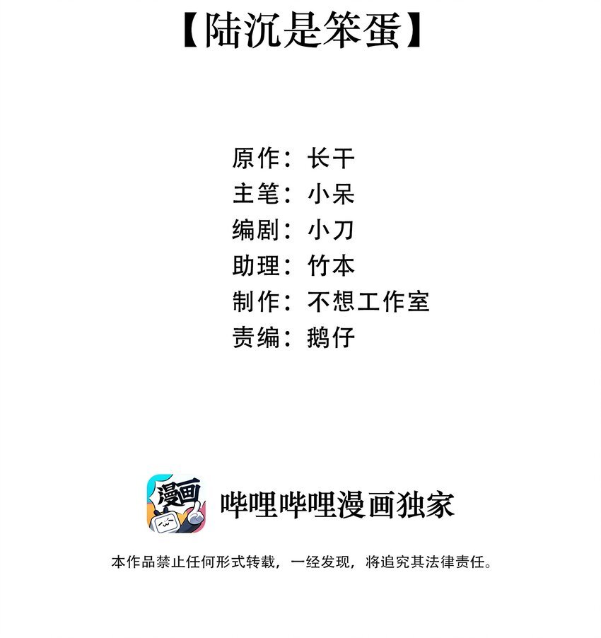 019 陆沉是笨蛋