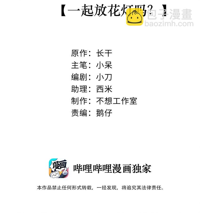 002 一起放花灯吗？