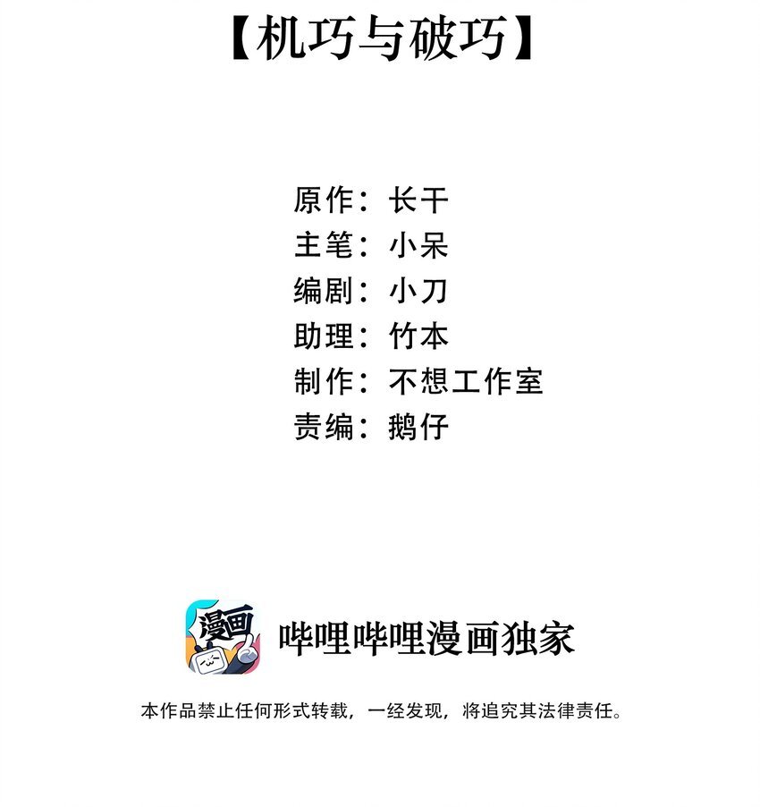 020 机巧与破巧