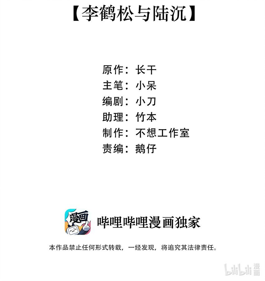 022 李鹤松与陆沉