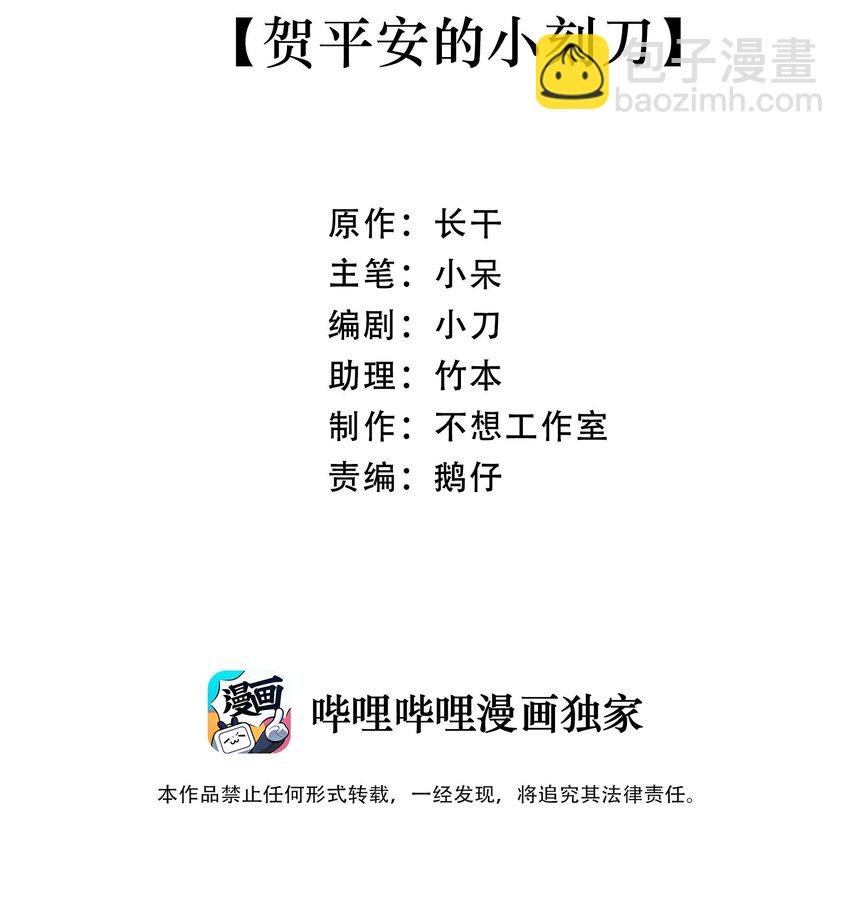 023 贺平安的小刻刀