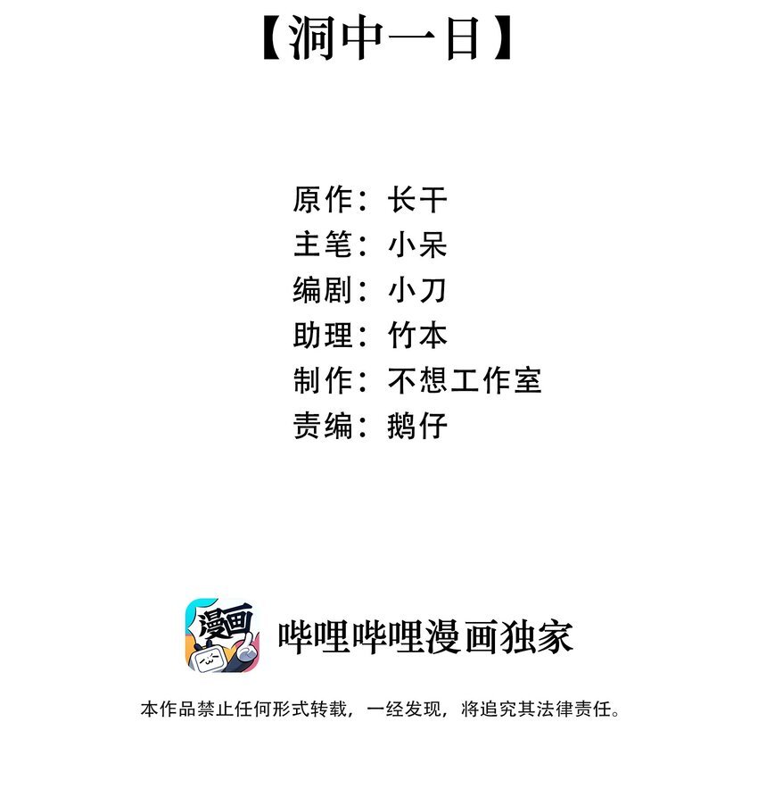 024 洞中一日