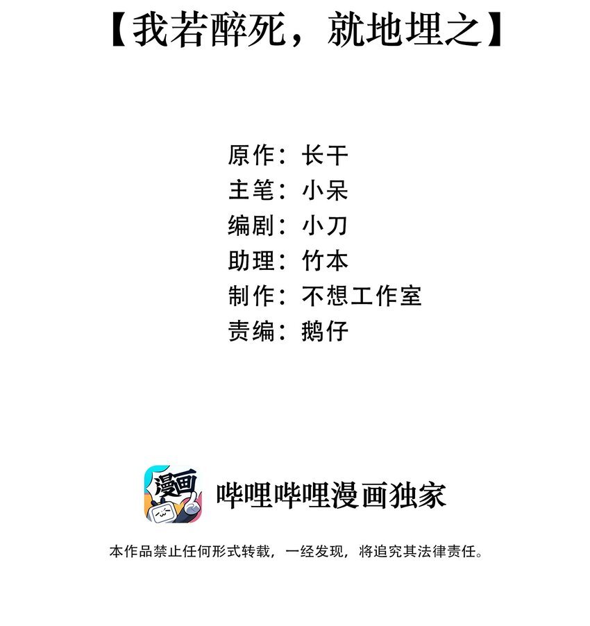 025 我若醉死，就地埋之