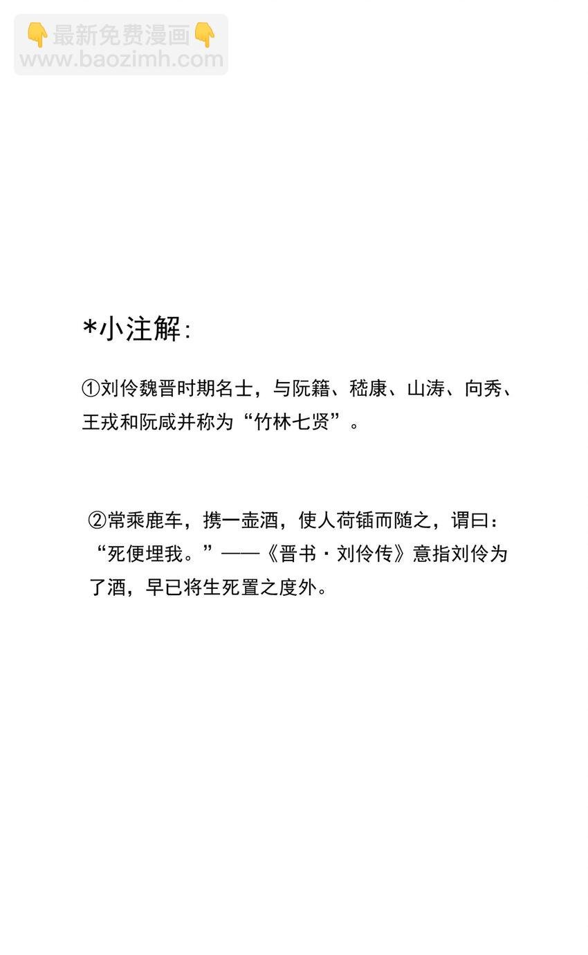 025 我若醉死，就地埋之