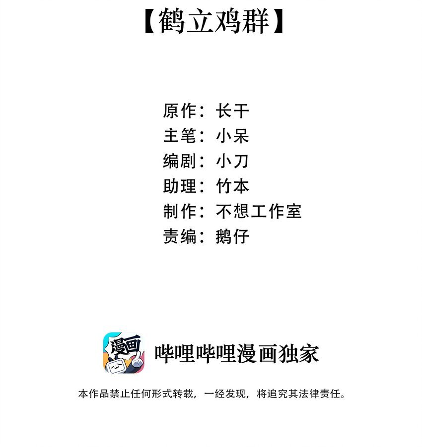 027 鹤立鸡群