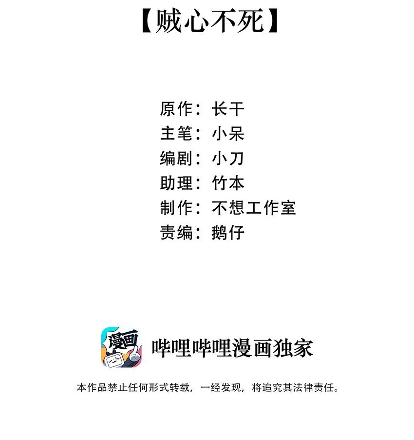 028 贼心不死