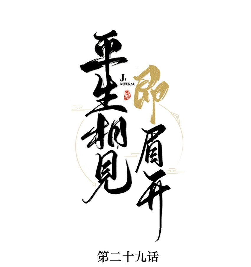 029 二十日之约