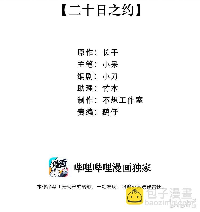 029 二十日之约